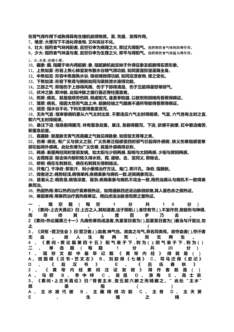 内经名词解释题_第2页