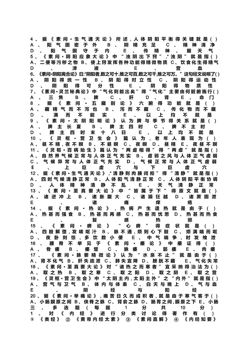 内经名词解释题_第3页