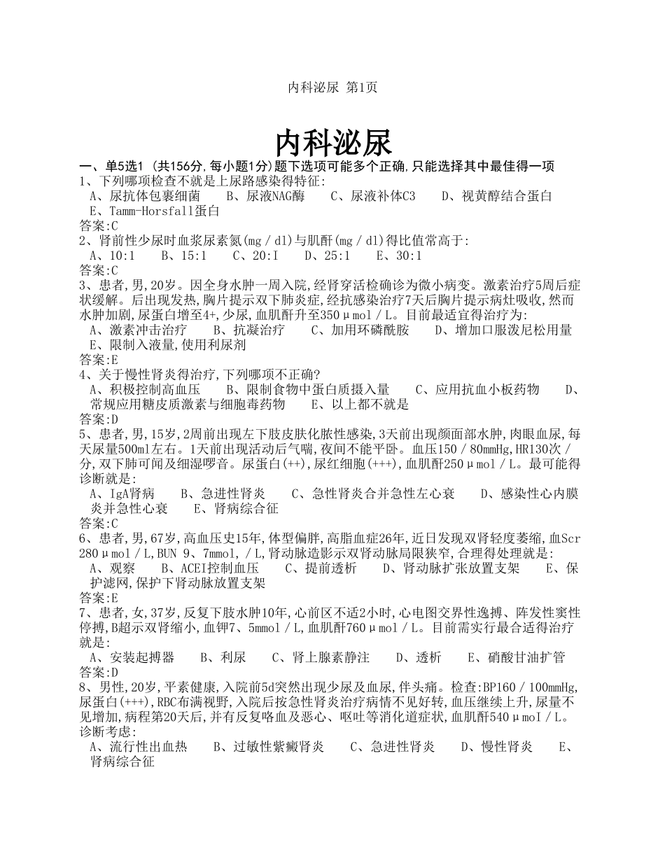 内科题库4泌尿_第1页