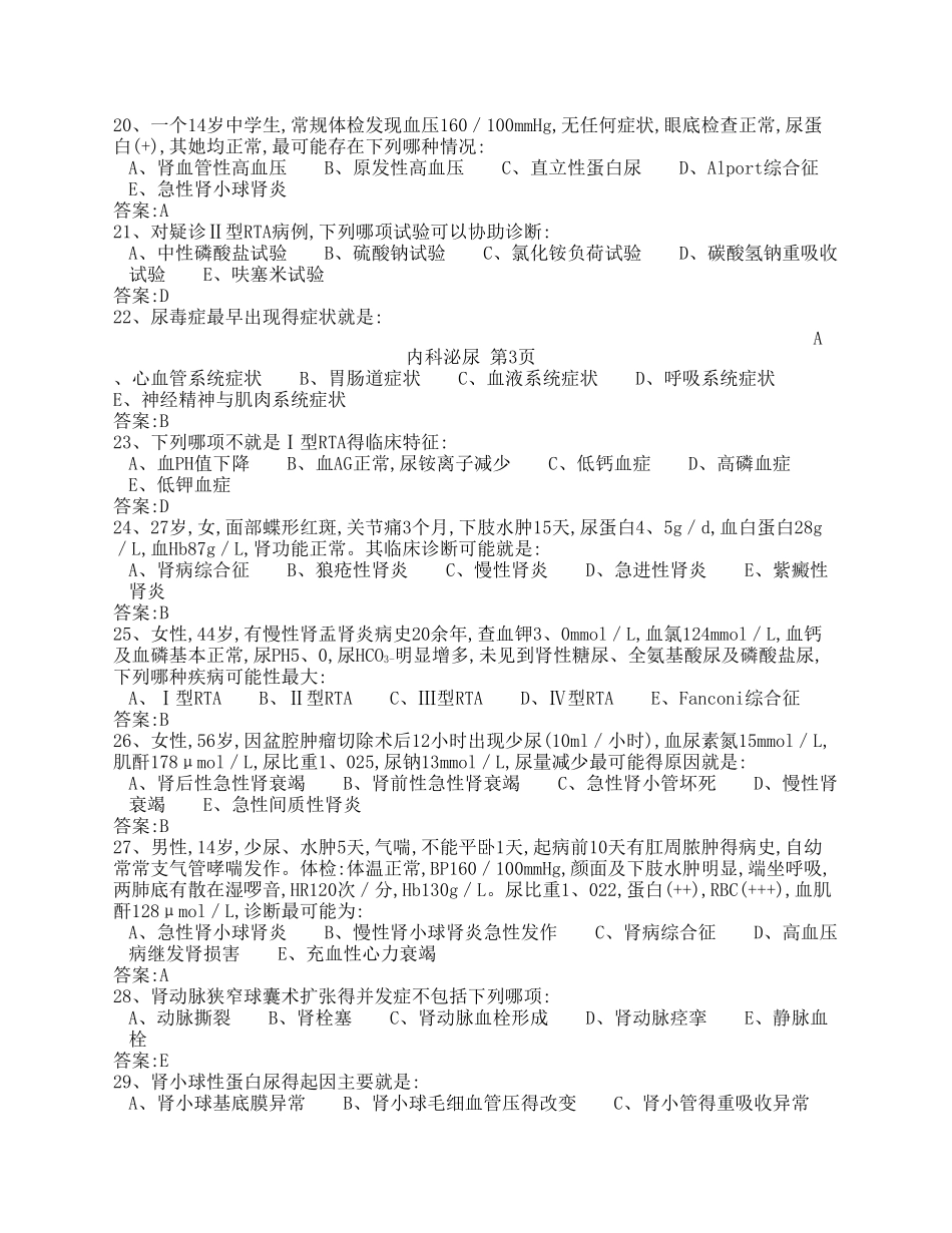 内科题库4泌尿_第3页