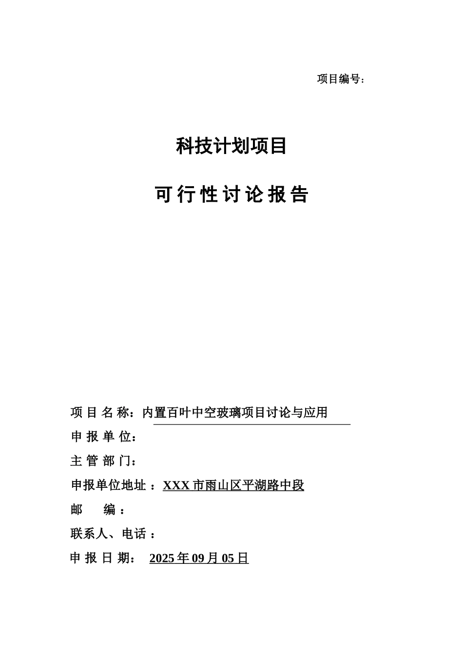 内置百叶中空玻璃项目研究与应用可行性研究报告_第2页