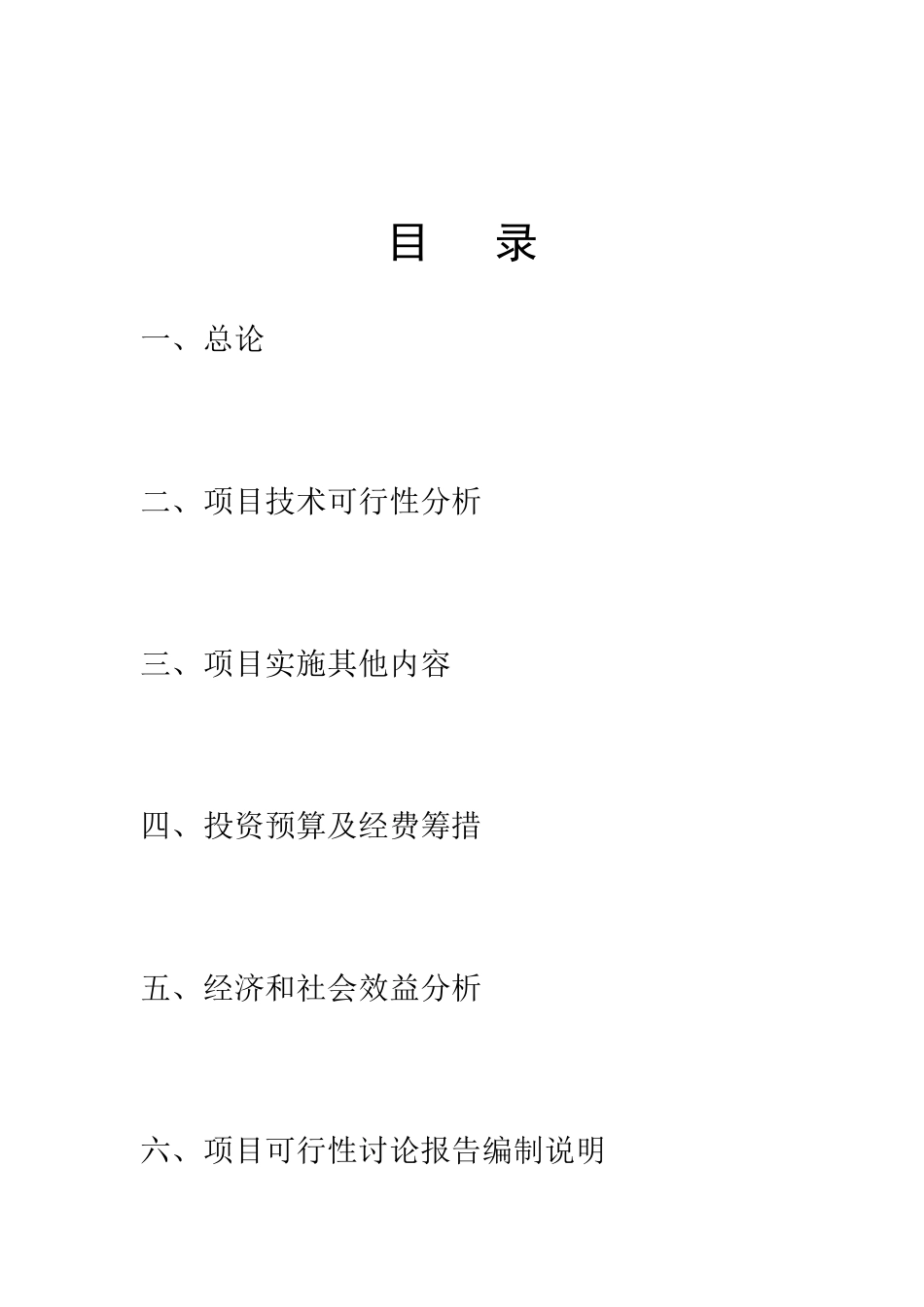 内置百叶中空玻璃项目研究与应用可行性研究报告_第3页