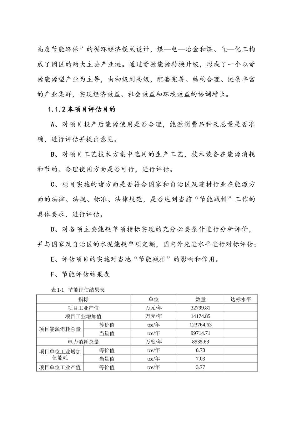 内蒙古XX电力冶金股份有限公司电石渣综合利用制水泥项目节能评估报告_第2页