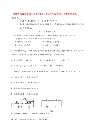 内蒙古乌海市第二十二中学届九年级物理上学期期末试题