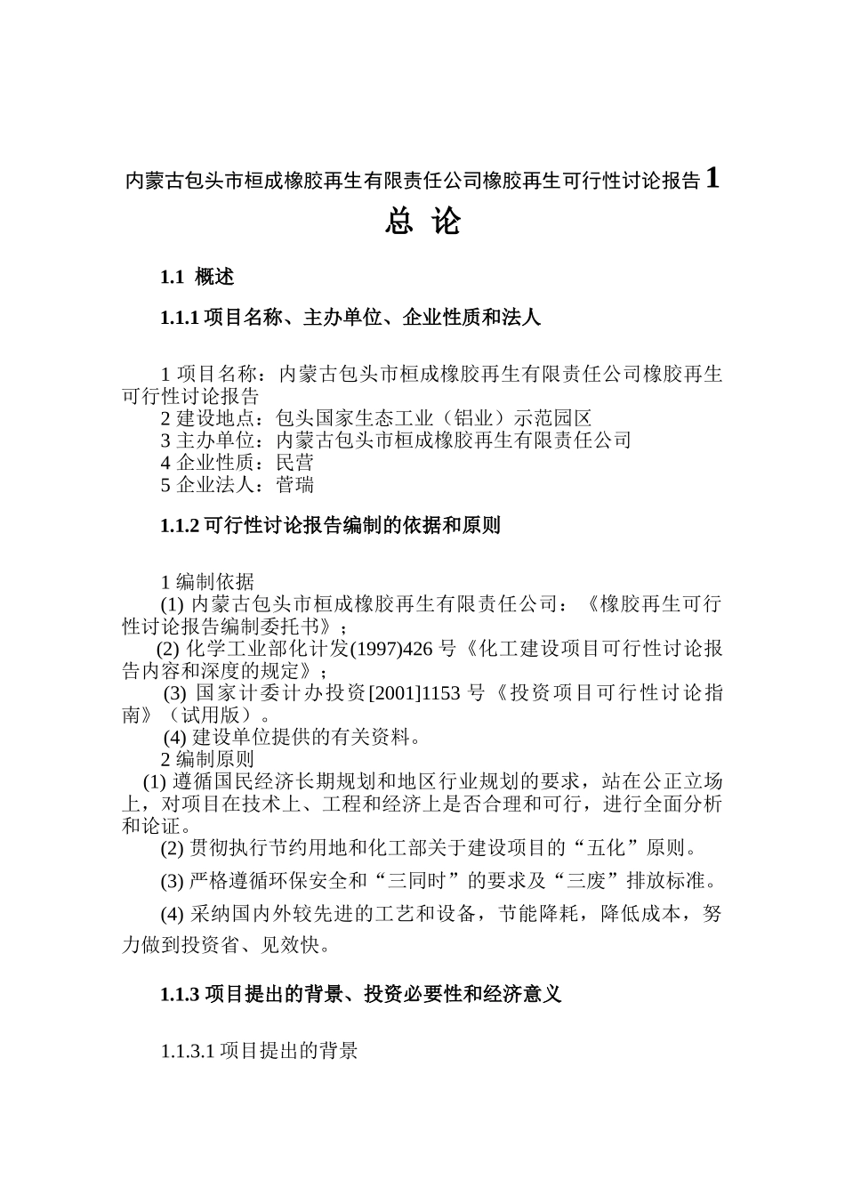内蒙古包头市桓成橡胶再生有限责任公司橡胶再生可行性研究报告_第2页