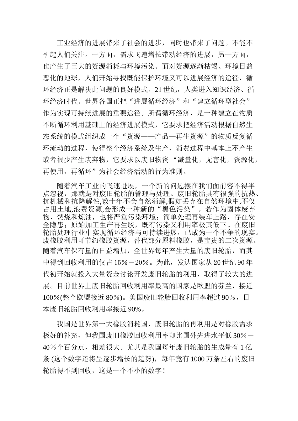 内蒙古包头市桓成橡胶再生有限责任公司橡胶再生可行性研究报告_第3页