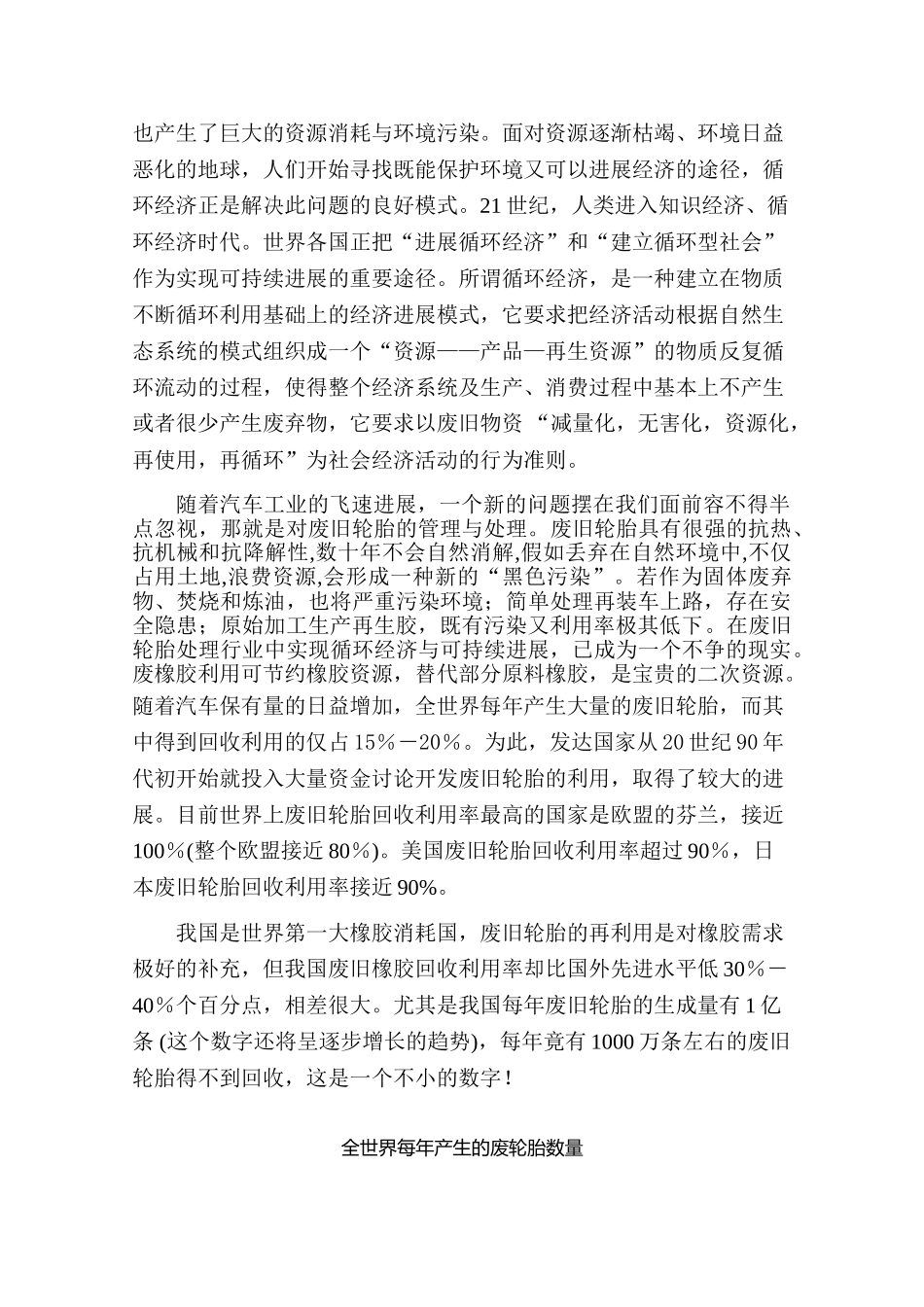 内蒙古包头桓成橡胶再生有限责任公司橡胶再生申请报告_第2页