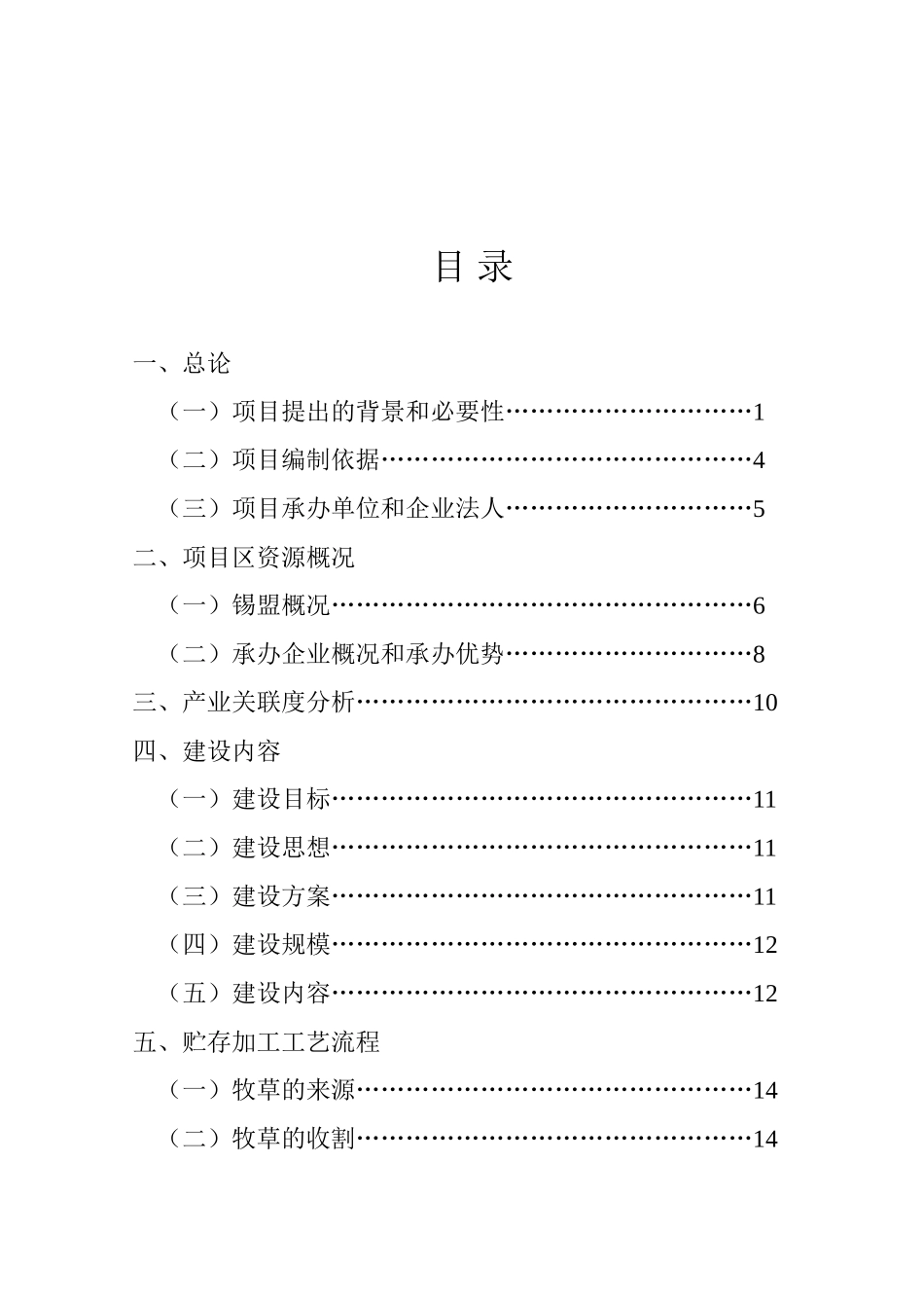 内蒙古中部地区饲草储备库建设项目可研报告_第2页