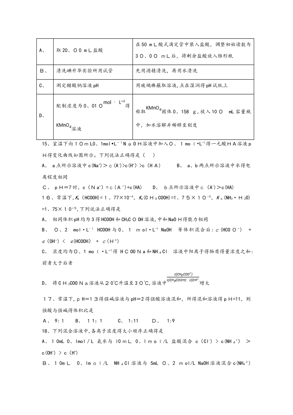 内蒙古北师大乌海附属学校高二化学上学期第一次月考试题_第3页