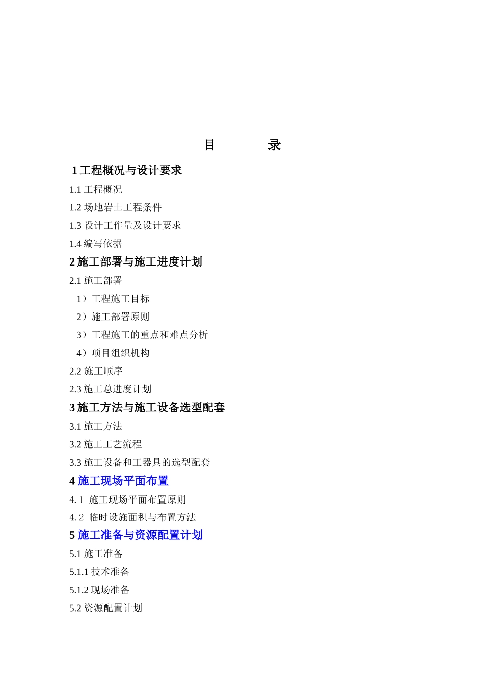内蒙古双欣矿业有限公司杨家村矿井原煤仓桩基工程施工组织设计大学论文_第2页