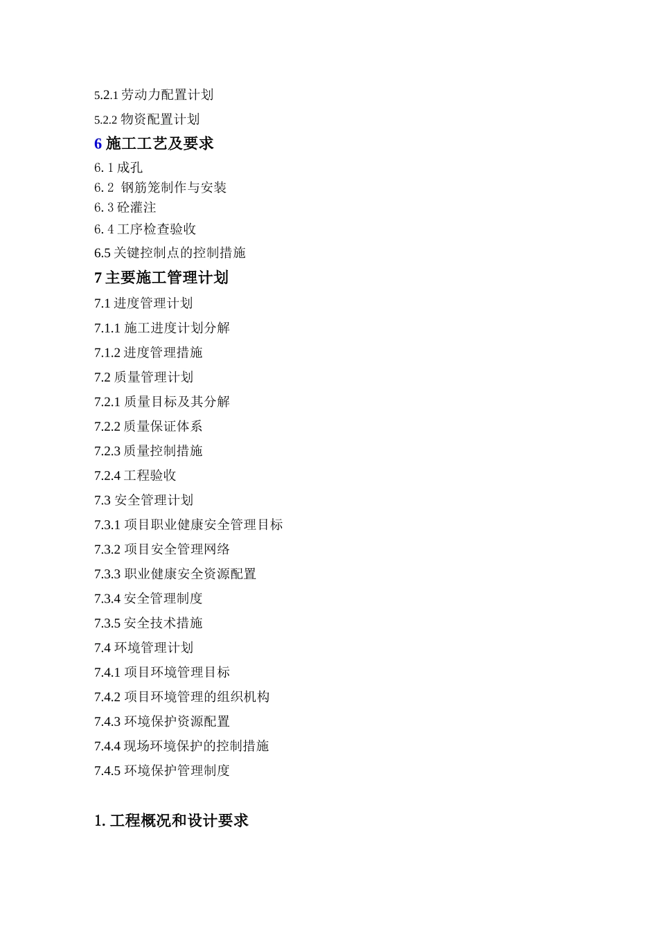 内蒙古双欣矿业有限公司杨家村矿井原煤仓桩基工程施工组织设计大学论文_第3页