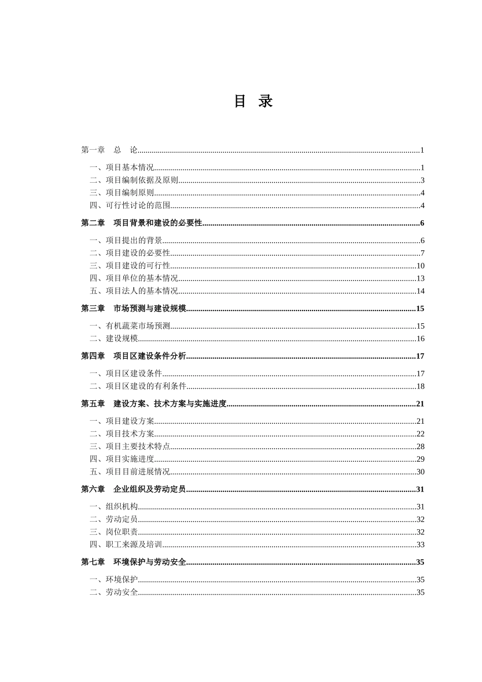 内蒙古原野现代农业示范项目可行性研究报告_第3页