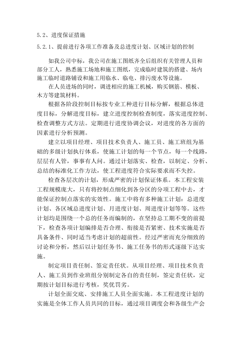 内蒙古医院职工住宅节能改造工程施工组织设计_第3页