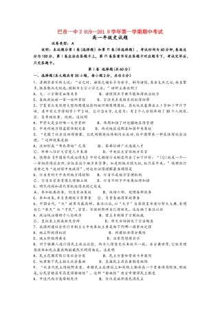 内蒙古巴彦淖尔一中高一历史上学期期中试题