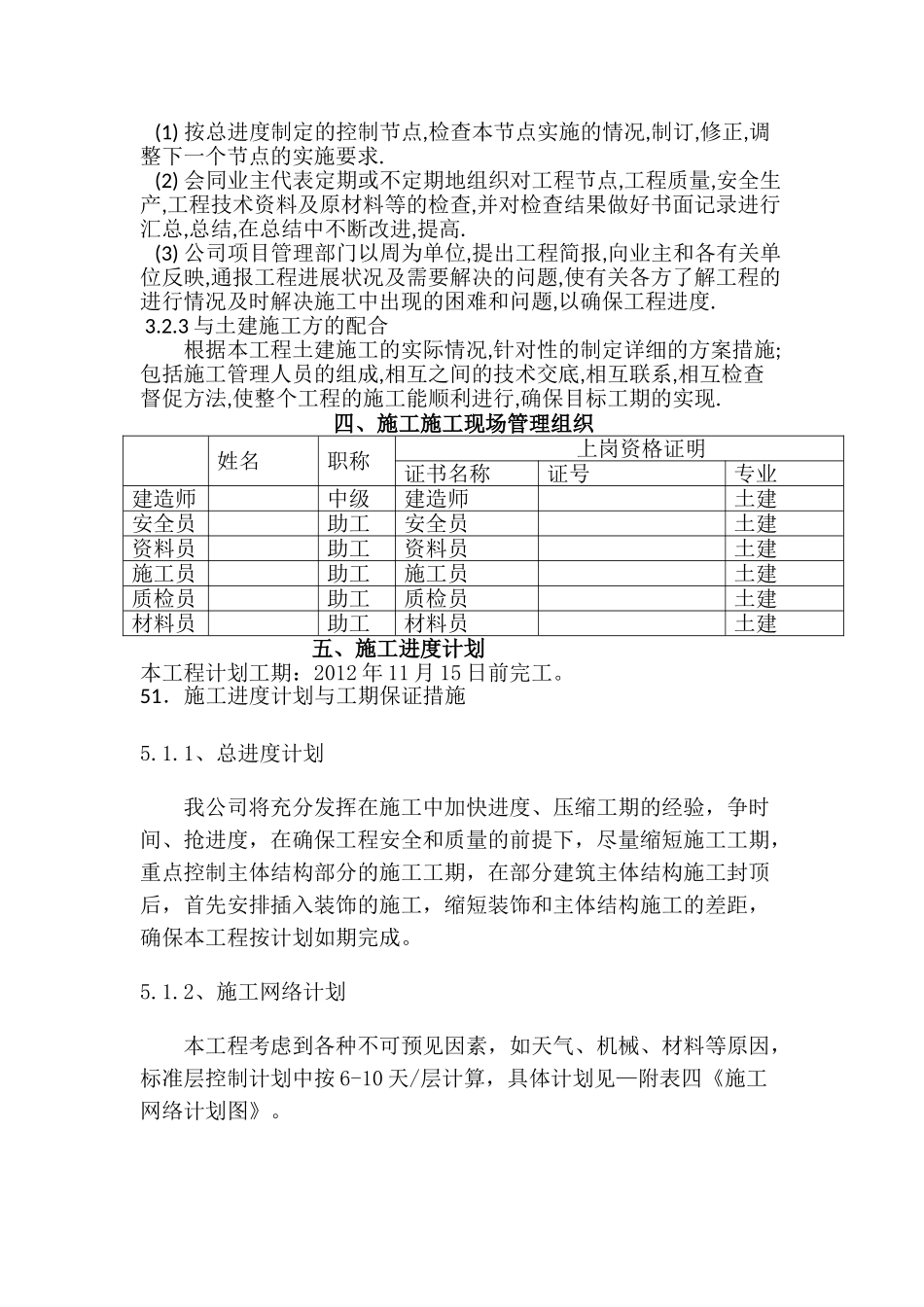内蒙古医院职工住宅节能改造工程施工组织设计方案说明文本学位论文_第2页