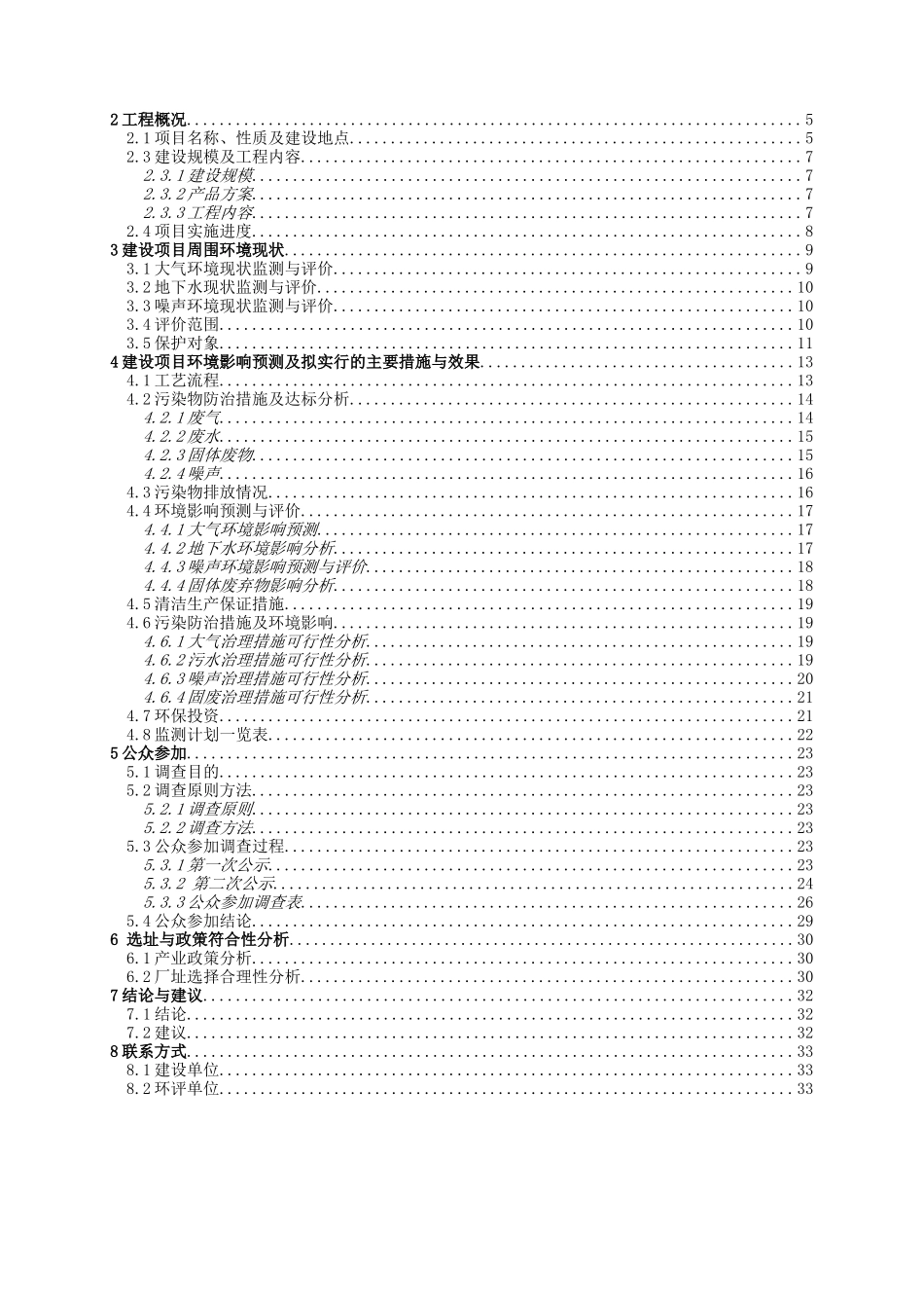 内蒙古宏泽实业有限责任公司300万吨年重介洗煤项目可行性研究报告_第2页