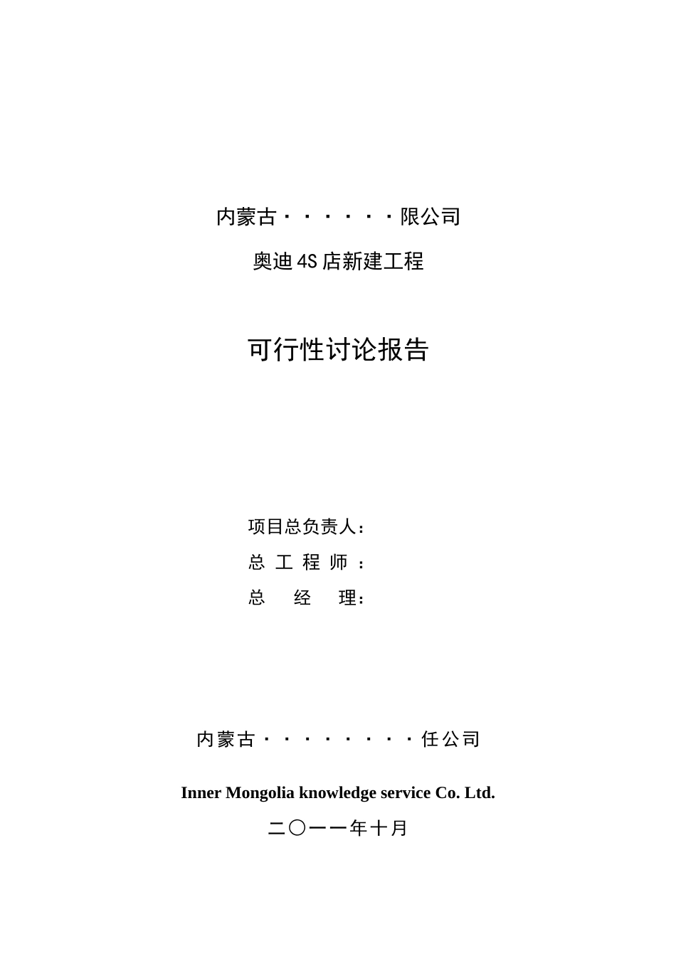内蒙古奥迪4s店新建工程资金申请建议书_第2页