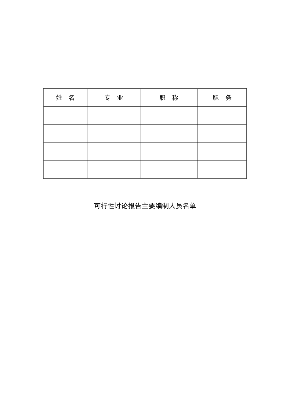 内蒙古奥迪4s店新建工程资金申请建议书_第3页