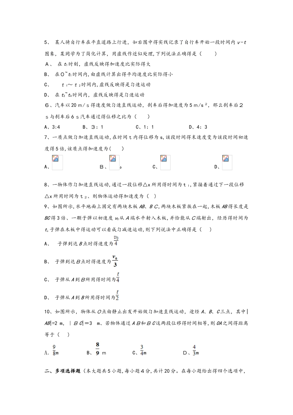 内蒙古巴彦淖尔一中高一物理10月月考试题_第2页
