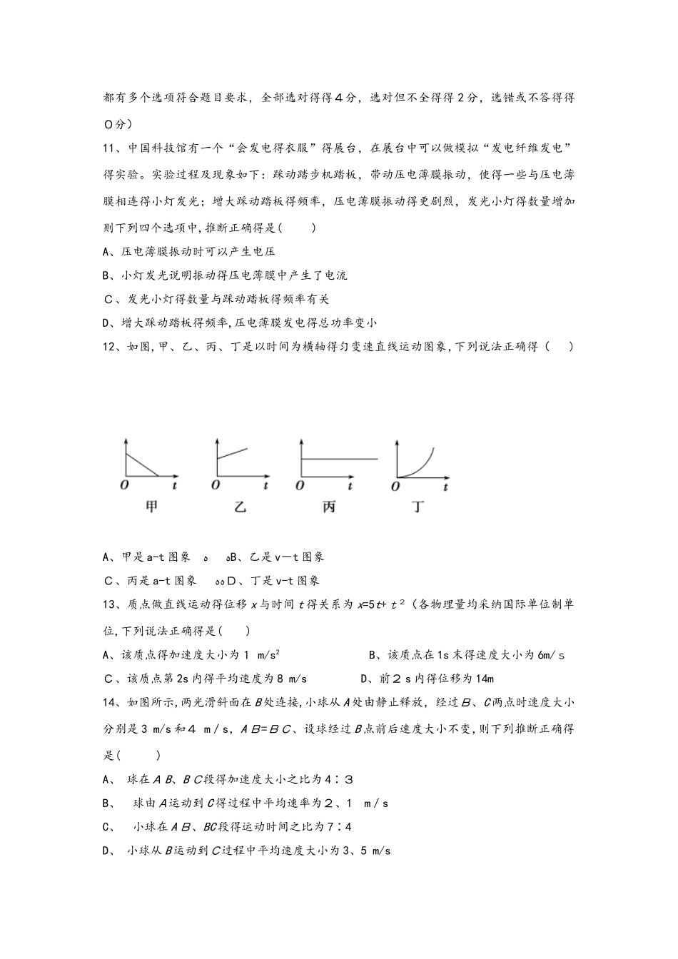 内蒙古巴彦淖尔一中高一物理10月月考试题_第3页
