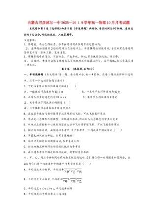内蒙古巴彦淖尔一中高一物理10月月考试题