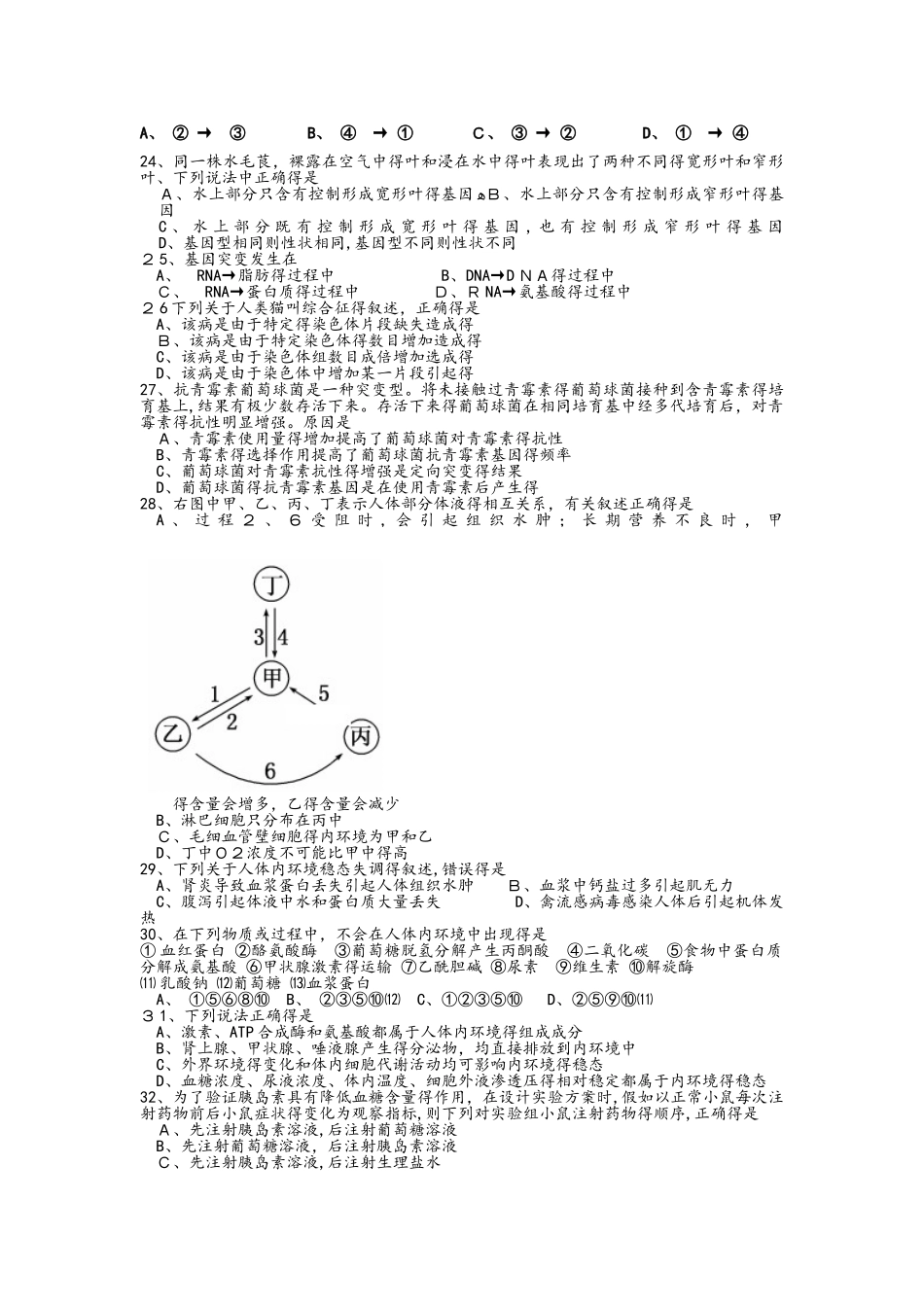 内蒙古巴彦淖尔一中高二生物10月月考试题_第3页