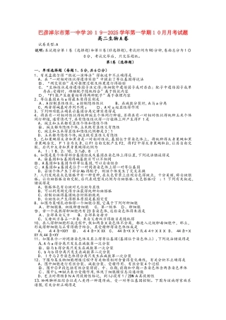 内蒙古巴彦淖尔一中高二生物10月月考试题