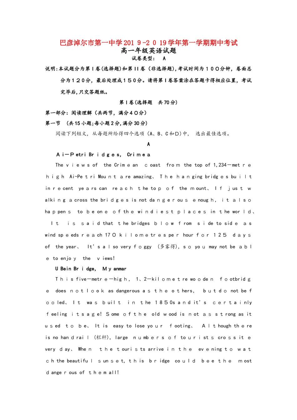 内蒙古巴彦淖尔一中高一英语上学期期中试题_第1页