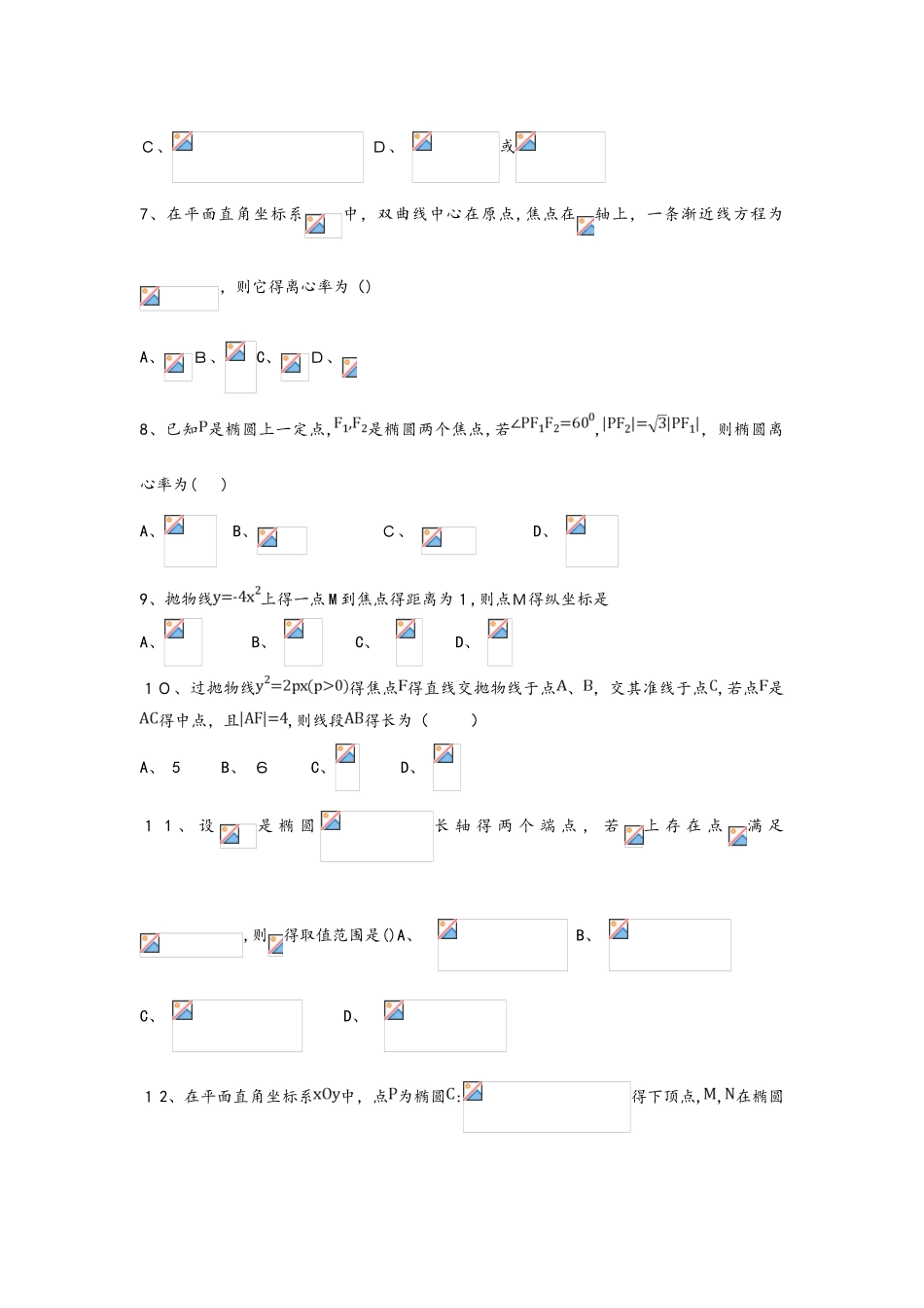 内蒙古巴彦淖尔一中高二数学上学期期中试题 理_第2页