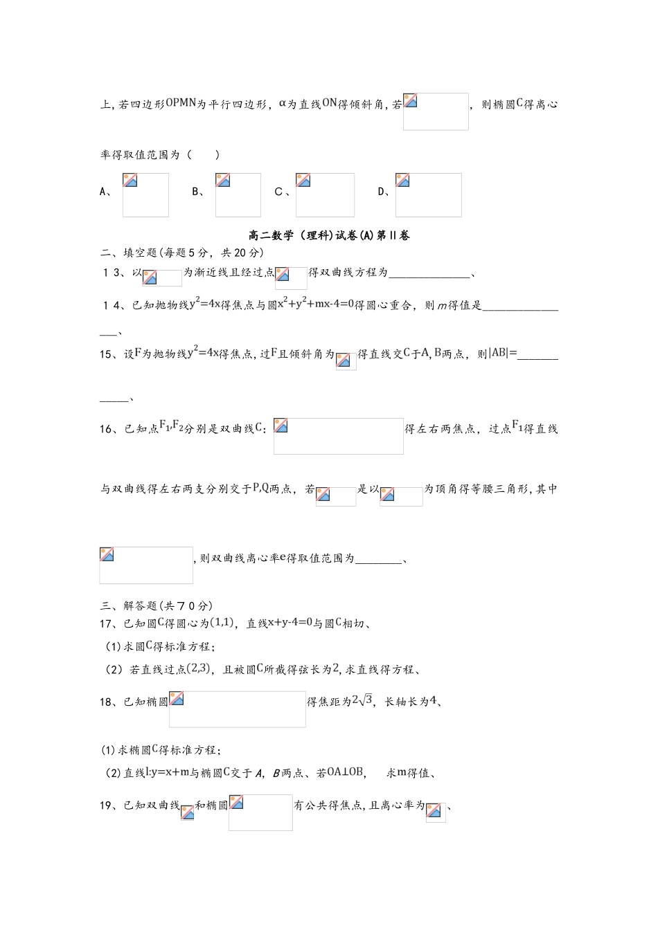 内蒙古巴彦淖尔一中高二数学上学期期中试题 理_第3页
