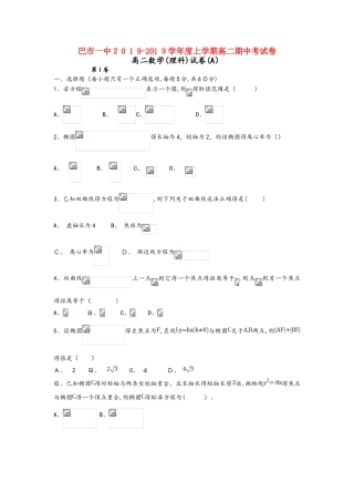 内蒙古巴彦淖尔一中高二数学上学期期中试题 理