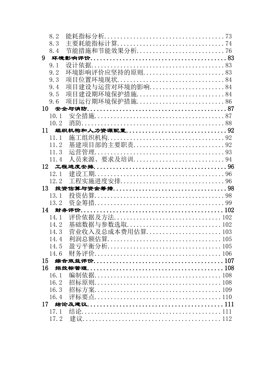 内蒙古市大兴安岭山区产业化项目可行性研究报告_第2页