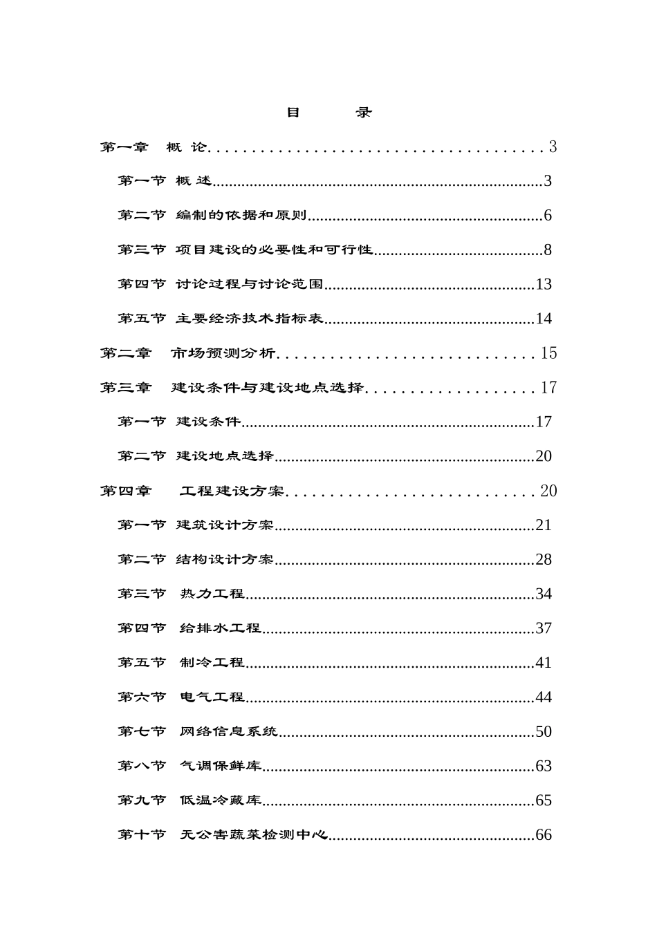 内蒙古市大兴安岭山区产业化项目可行性研究报告_第3页