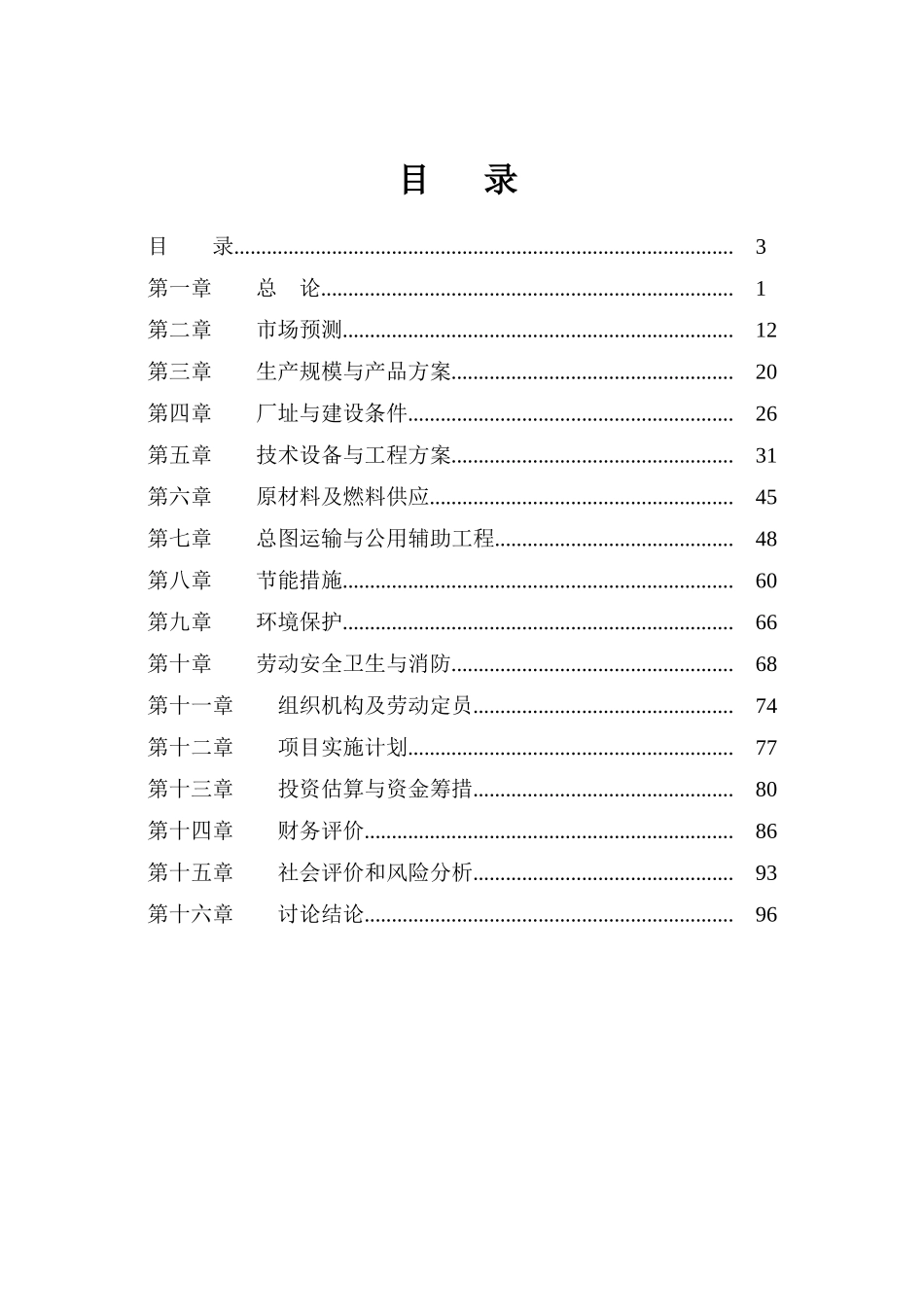 内蒙古方宝华地毯有限公司年产200万㎡机织地毯及3万㎡手工枪刺地毯项目可行性研究报告_第3页
