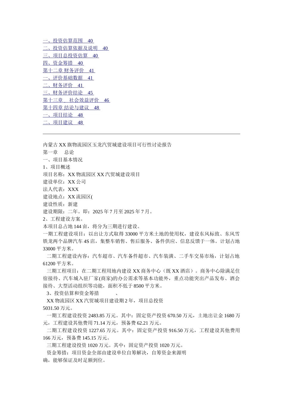内蒙古旗物流园区玉龙汽贸城建设项目可行性研究报告_第3页