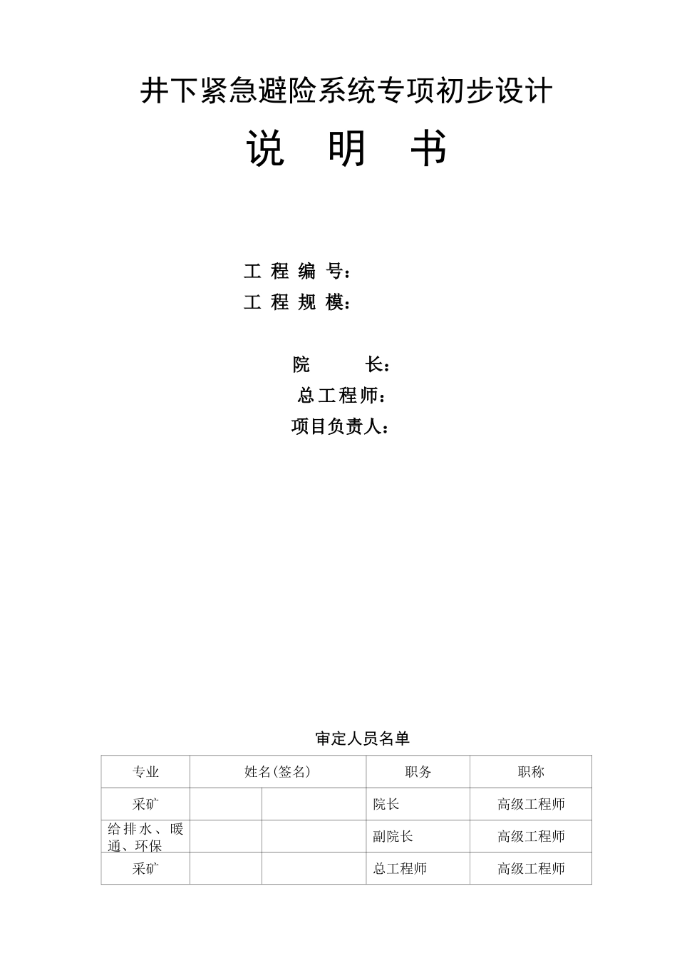 内蒙古文玉煤矿紧急避险系统设计_第2页