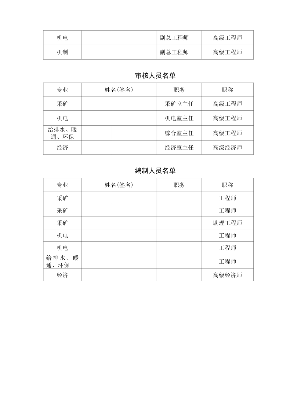 内蒙古文玉煤矿紧急避险系统设计_第3页