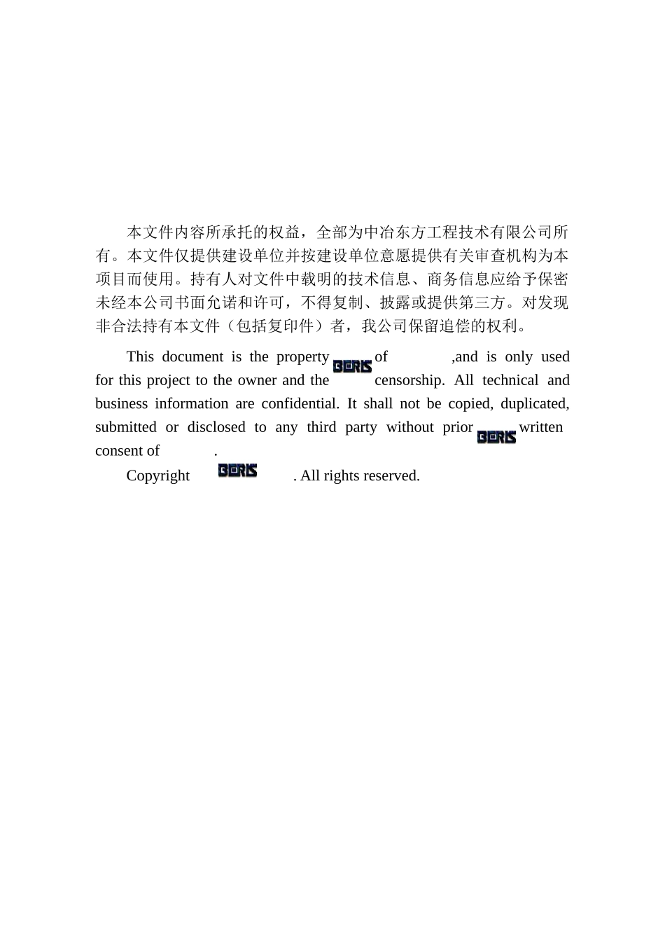 内蒙古星光煤炭集团有限责任公司华鑫公司80万吨特钢项目炼钢工程初步设计_第2页