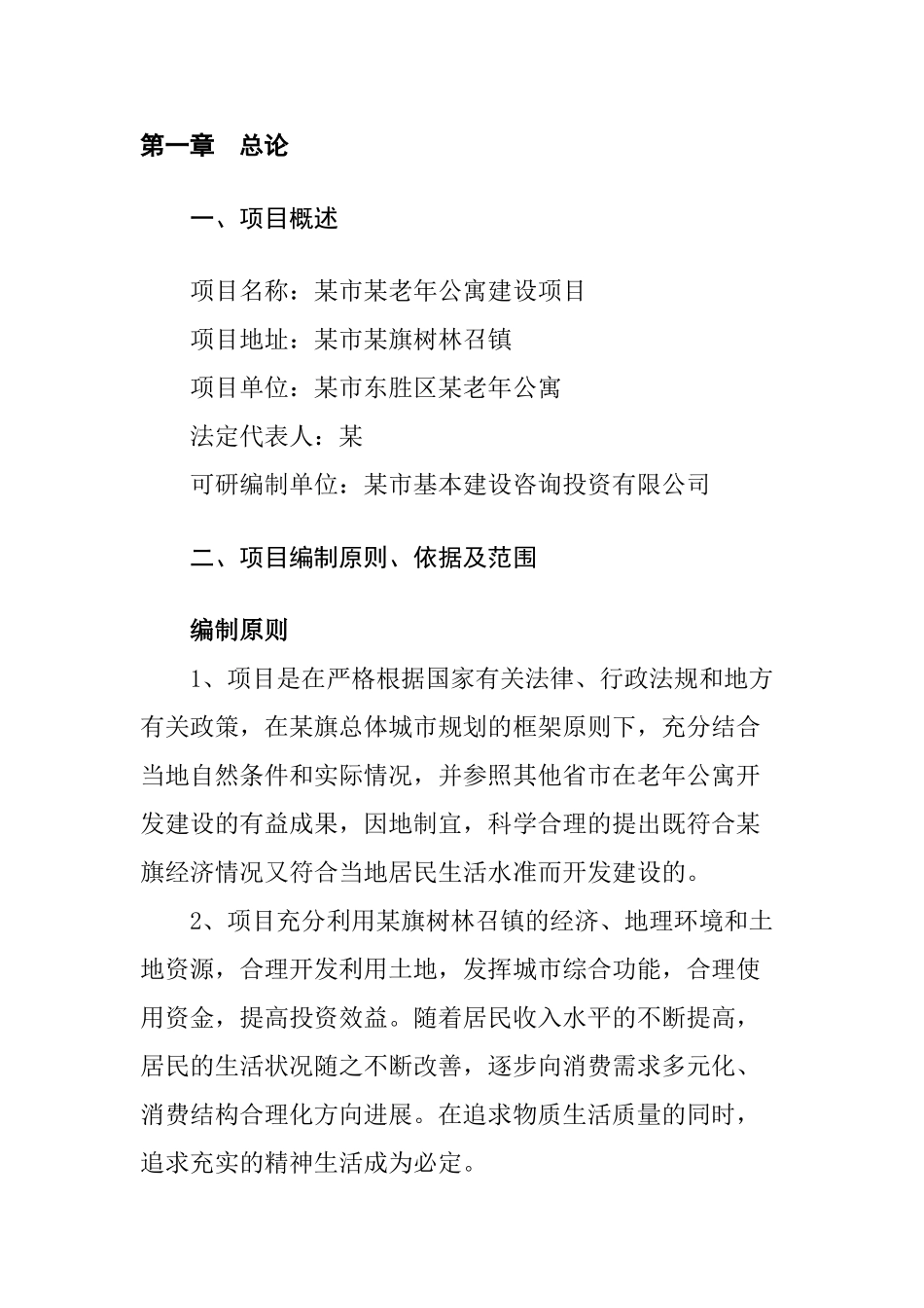 内蒙古某老年公寓建设项目可行性研究报告_第3页