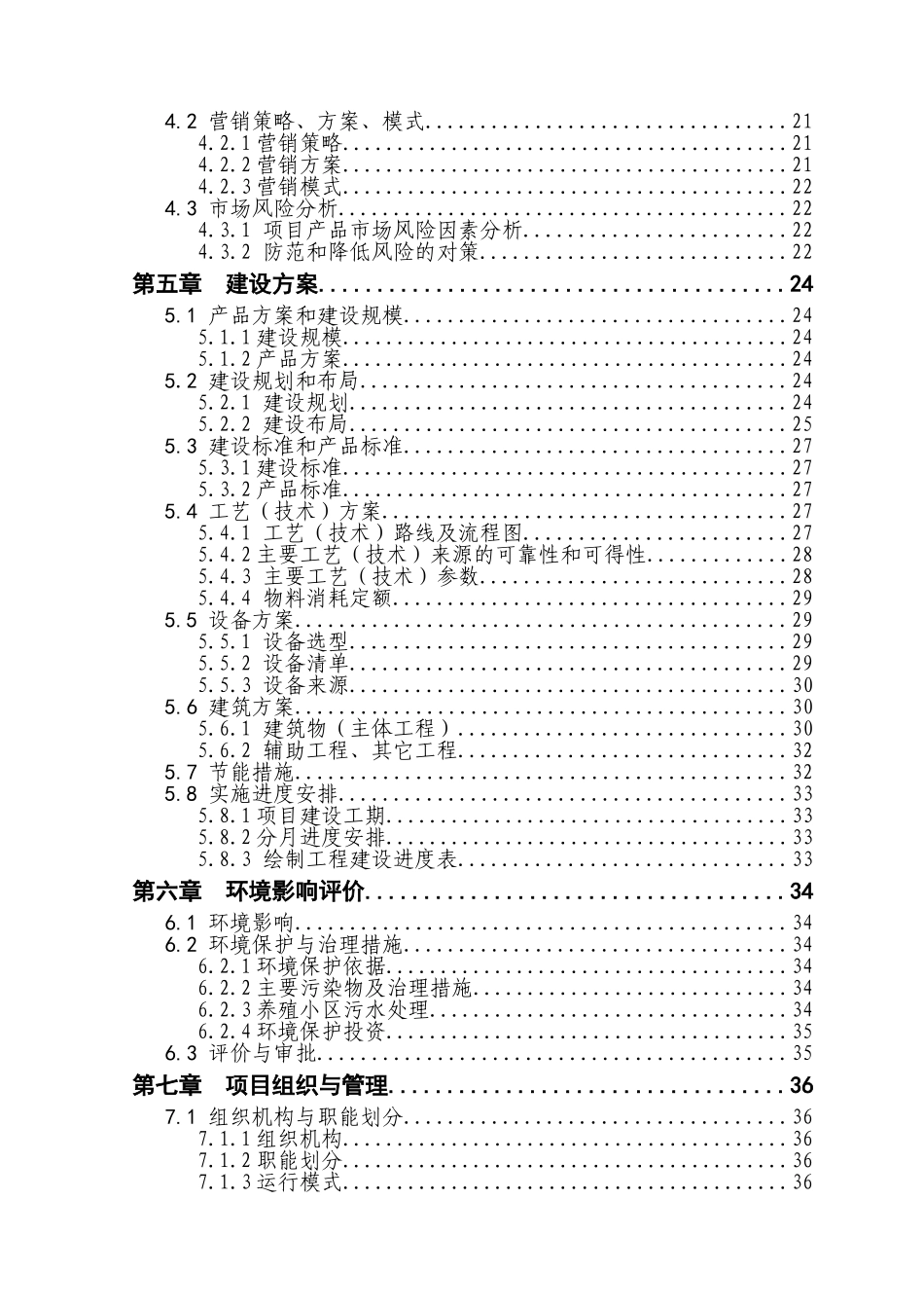 内蒙古某县3000只绒山羊养殖新建项目申请报告_第3页