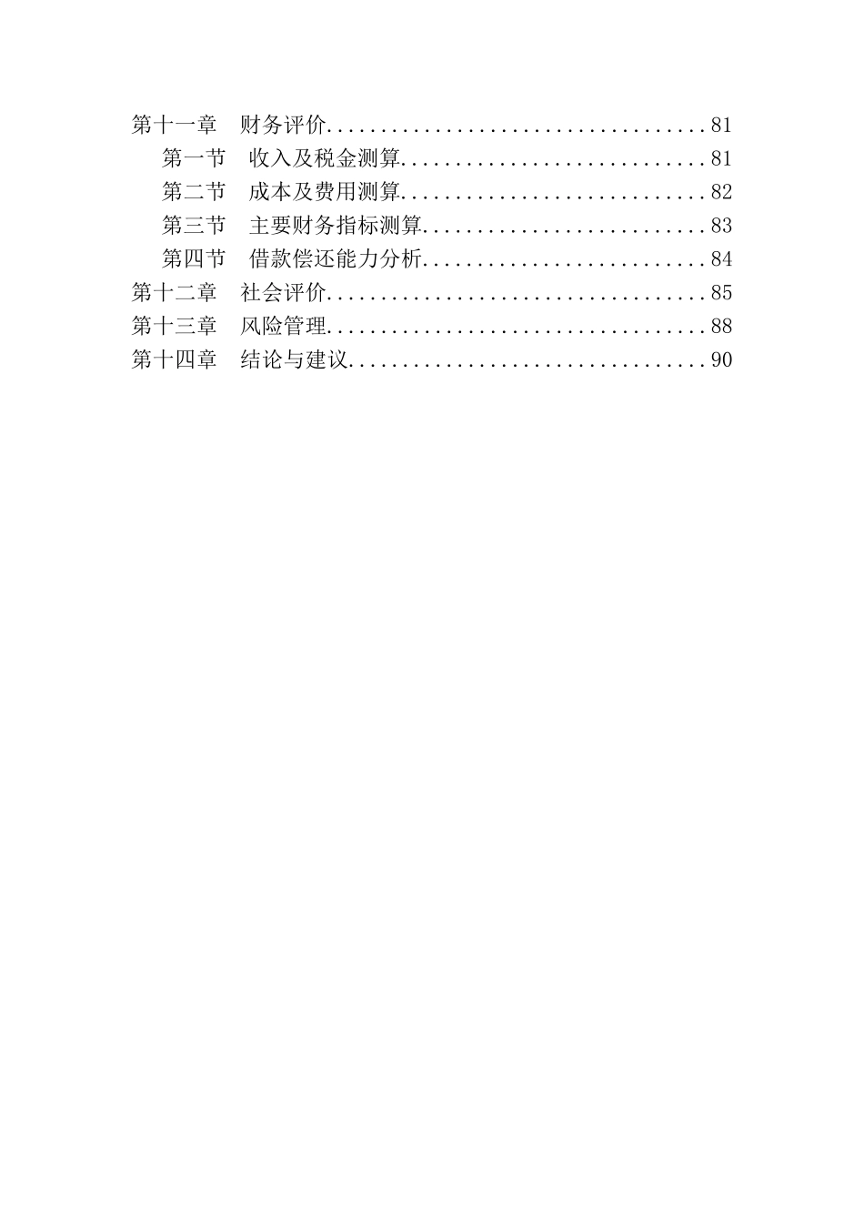 内蒙古民丰薯业有限公司马铃薯产学研高科技示范园区建设项目投资申请立项书_第3页