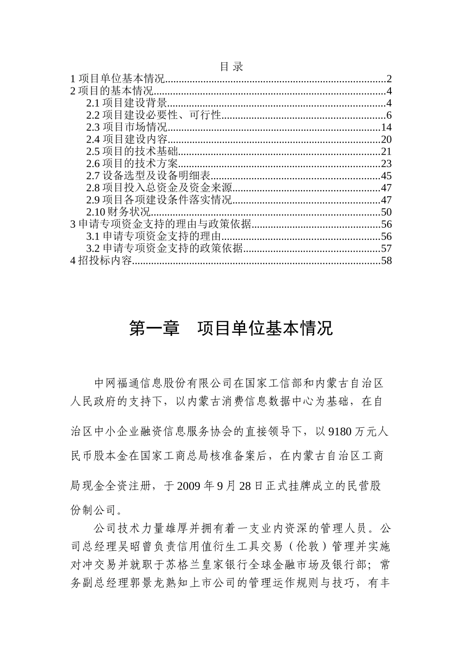 内蒙古消费信息公共服务平台资金申请报告_第3页