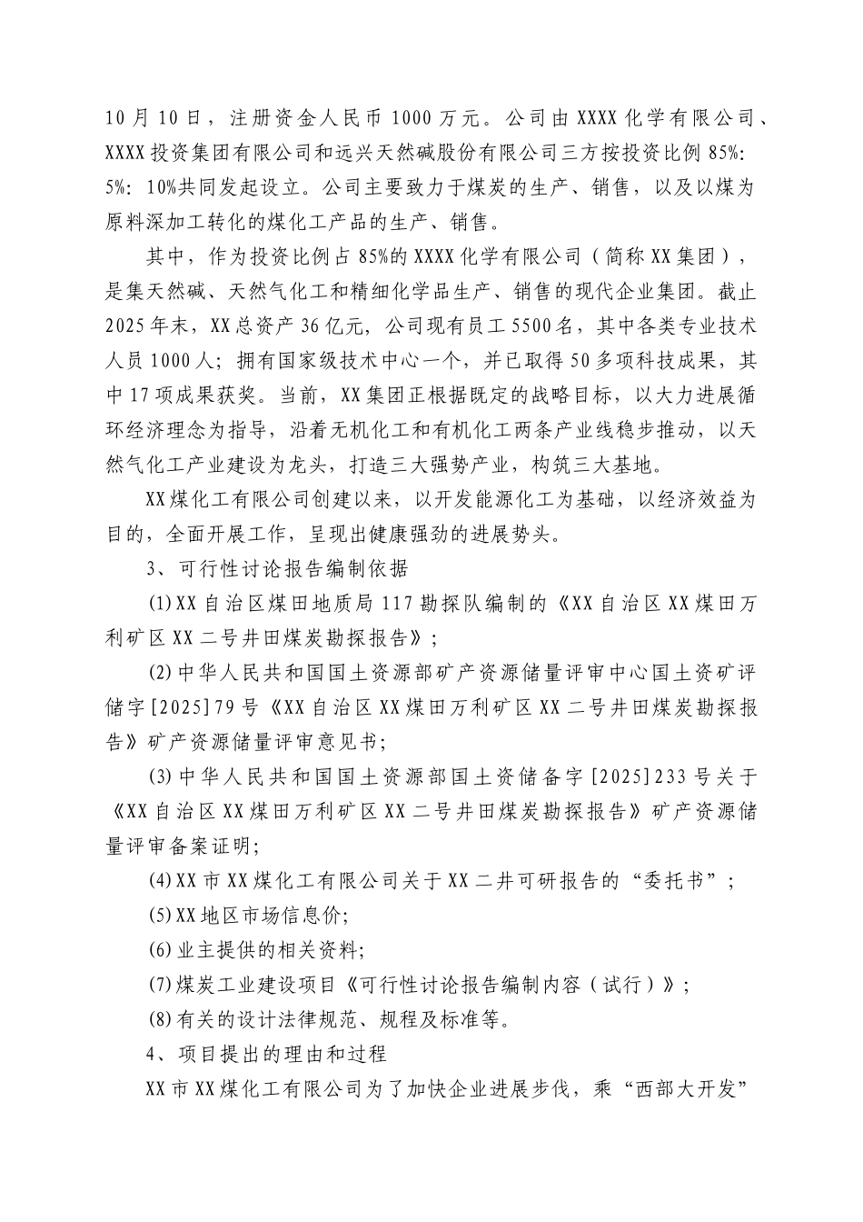 内蒙古煤矿开采项目可行性研究报告_第2页