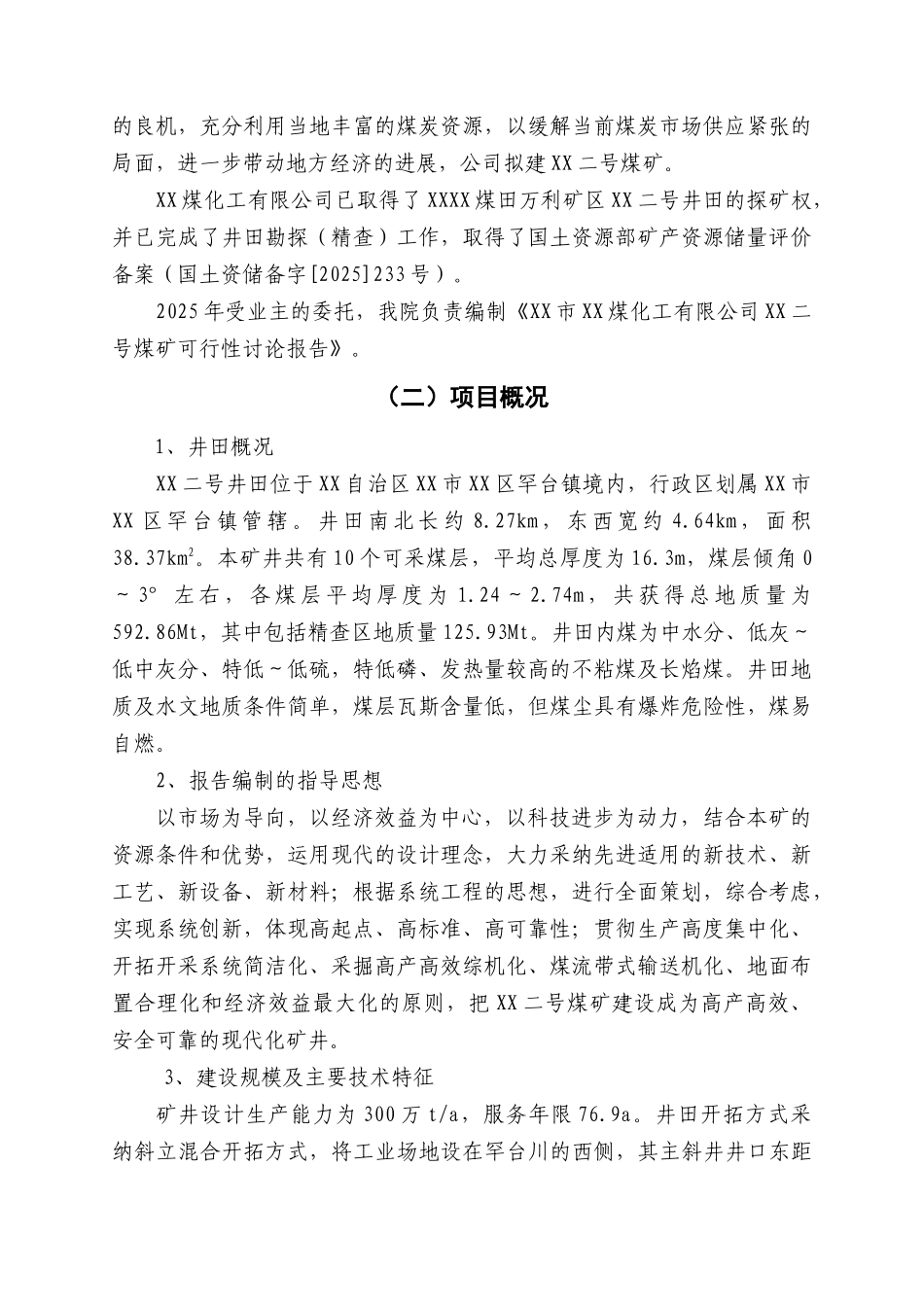 内蒙古煤矿开采项目可行性研究报告_第3页