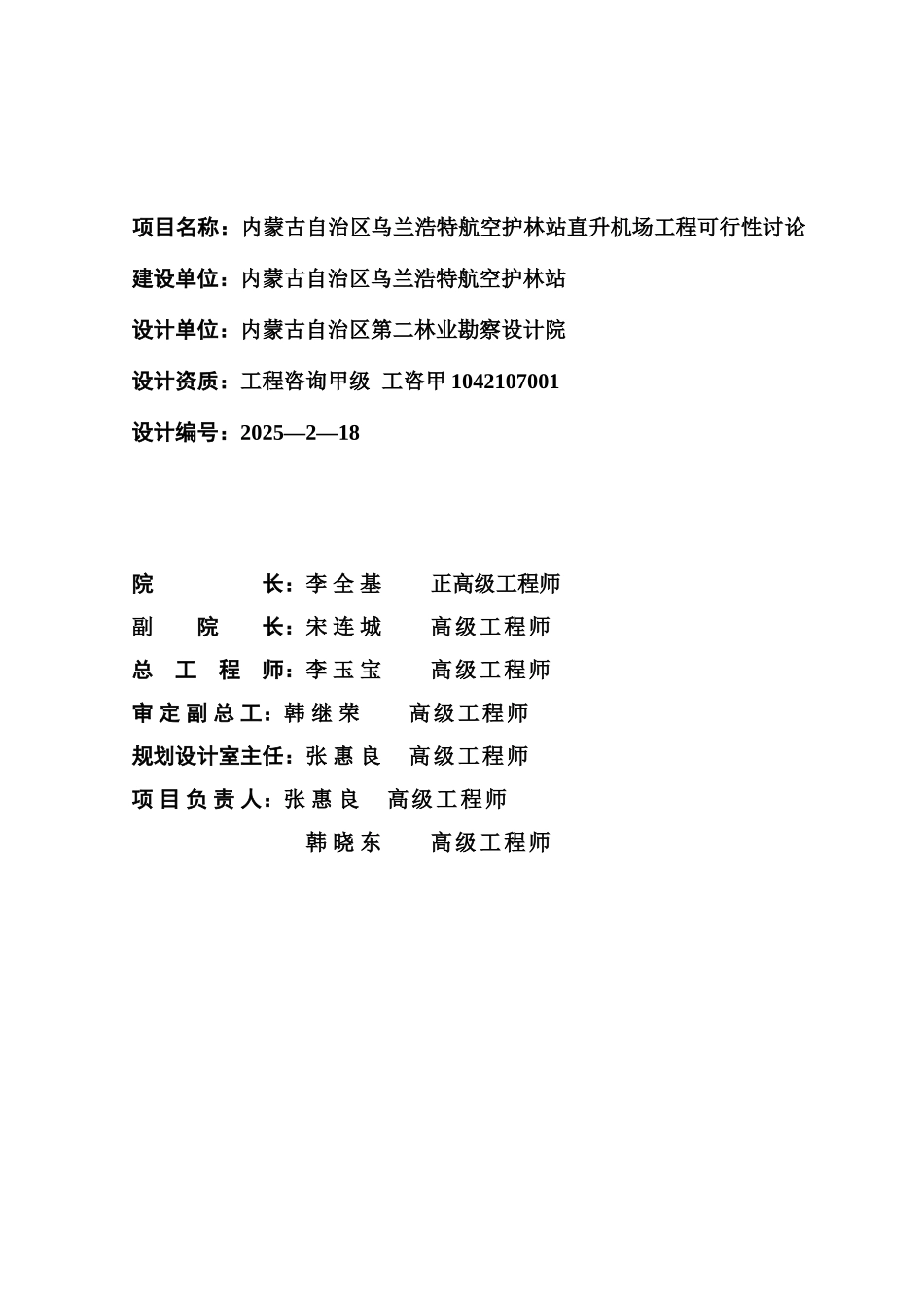 内蒙古自治区乌兰浩特航空护林站五岔沟机场建设可行性研究报告_第3页