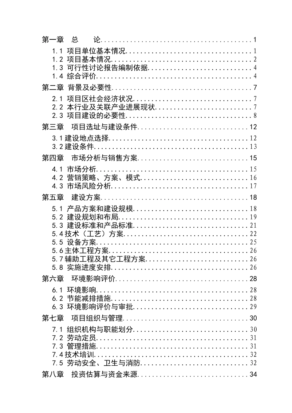 内蒙古自治区3000只肉羊养殖基地建设项目可行性研究报告_第3页