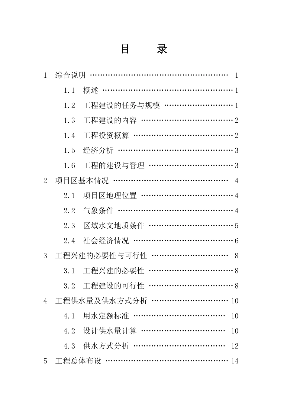 内蒙古自治区农村牧区饮水安全工程氟砷改水项目初步设计报告_第2页