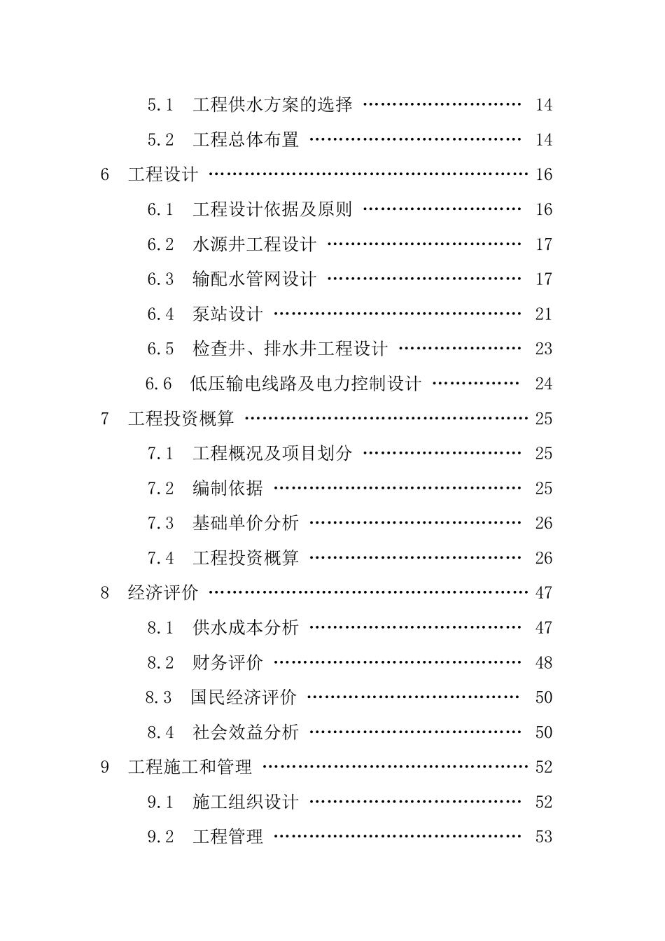 内蒙古自治区农村牧区饮水安全工程氟砷改水项目初步设计报告_第3页