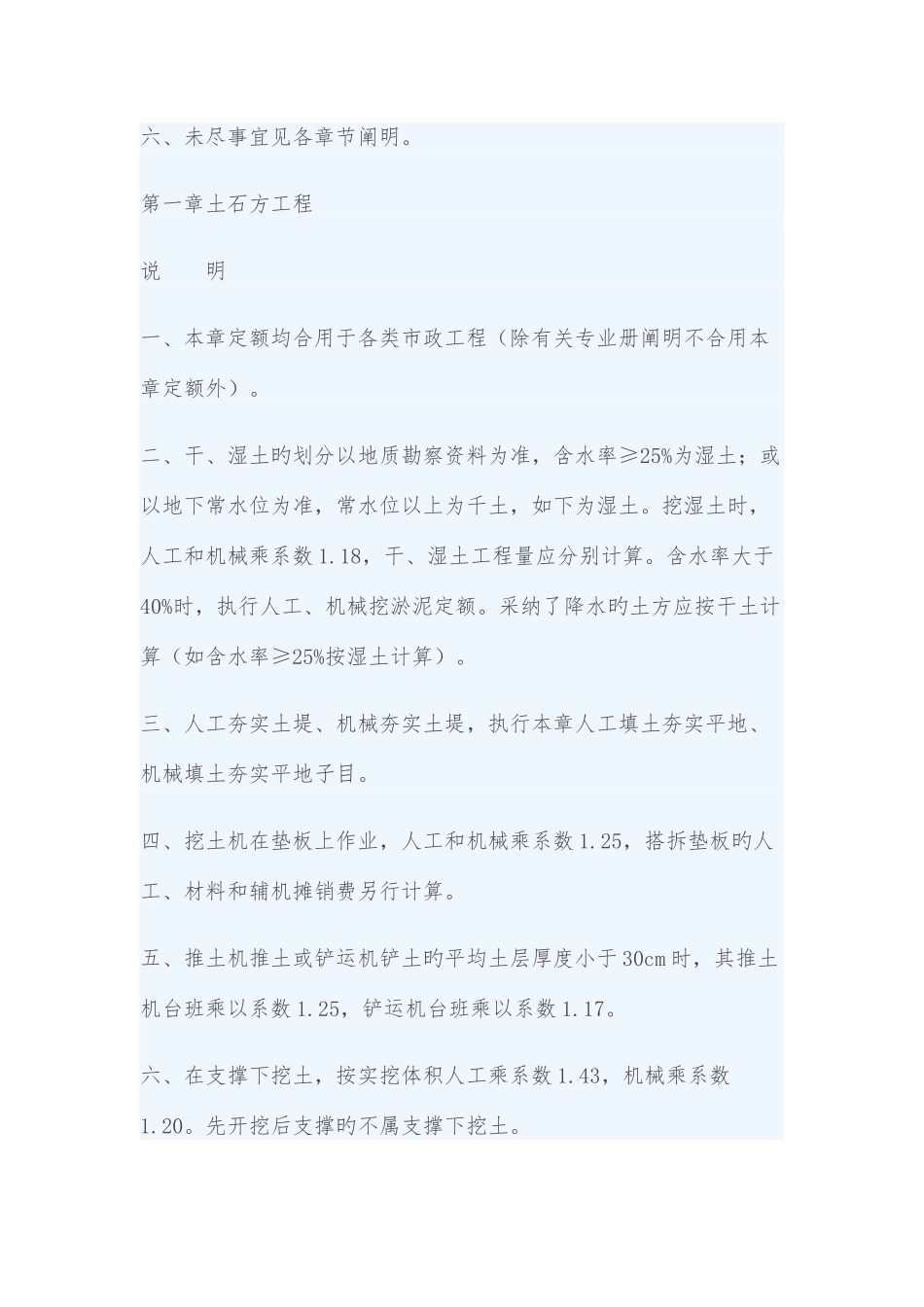 内蒙古自治区市政工程预算定额说明_第2页