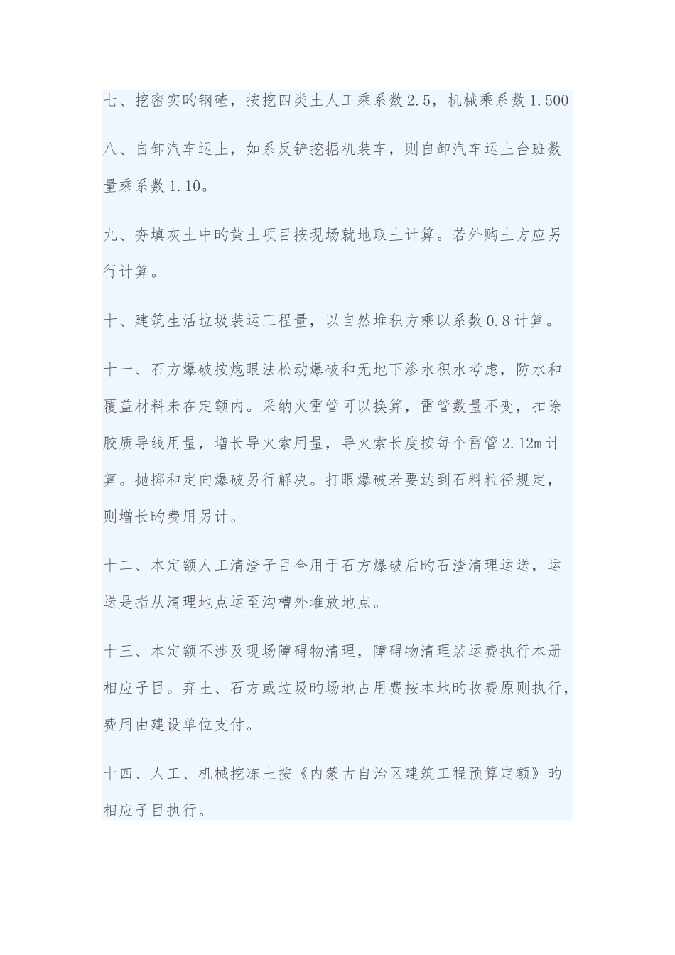 内蒙古自治区市政工程预算定额说明_第3页